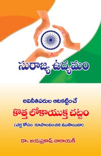 Lokayukta Bill 2012 (Telugu)